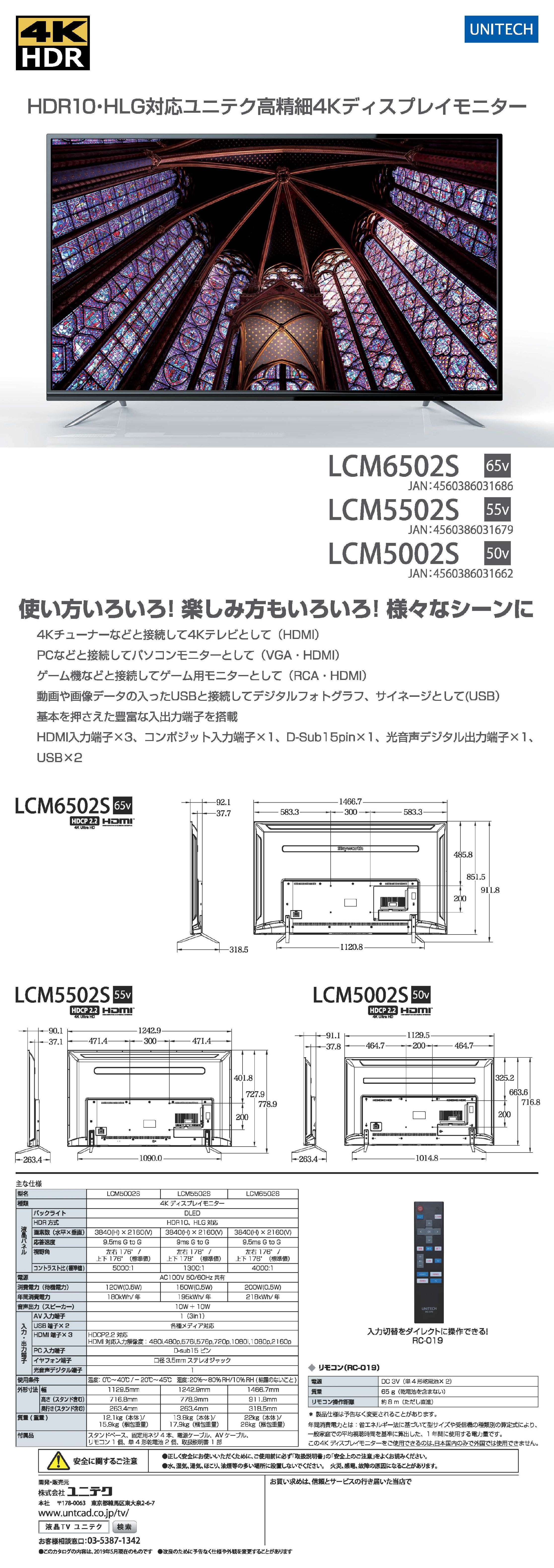 4K HDR対応 50インチ、55インチ、65インチモニタの販売を開始しました 