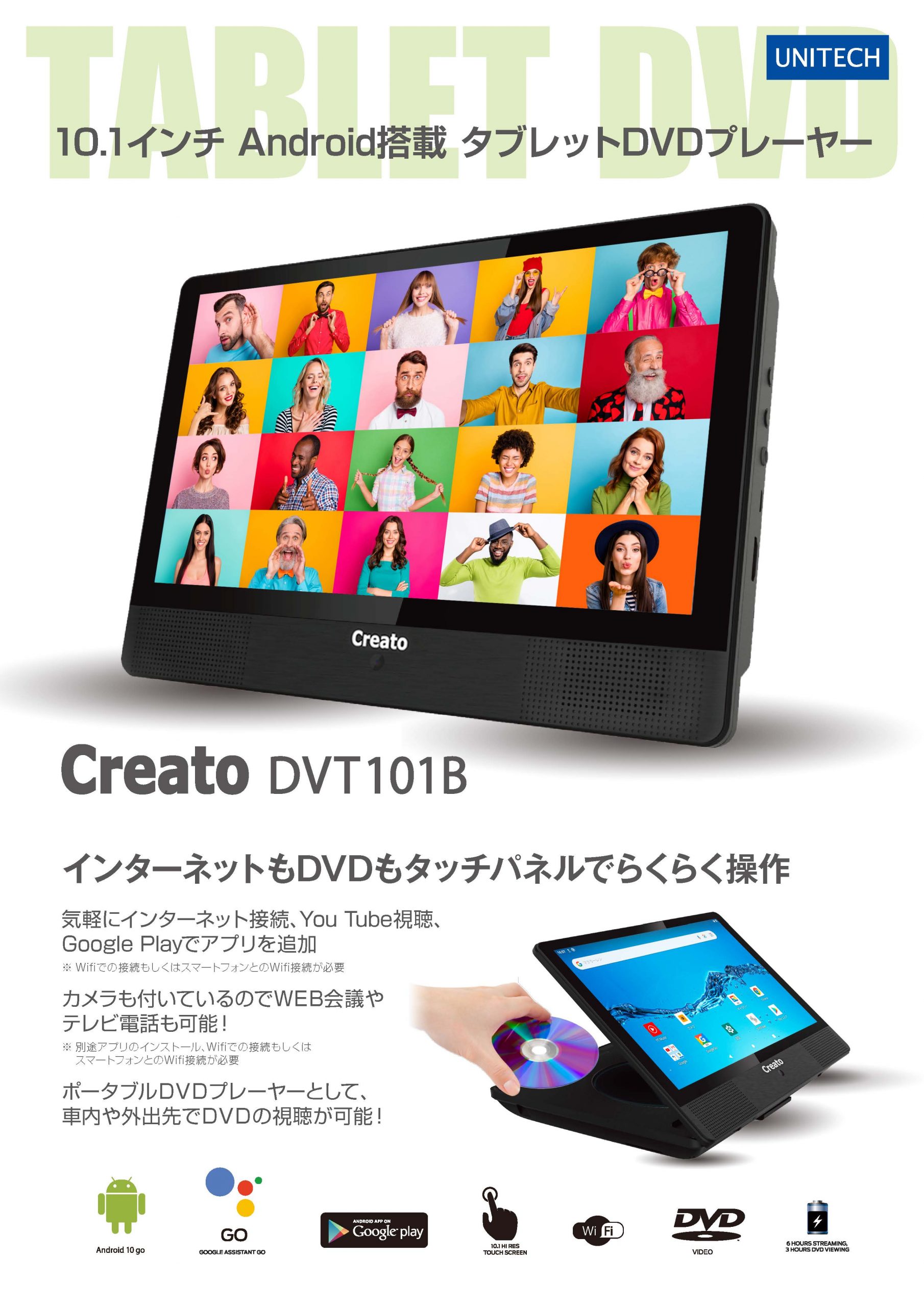 DVDプレーヤー内蔵 Android搭載タブレットをオンラインショップで販売を開始しました！ | 株式会社ユニテク