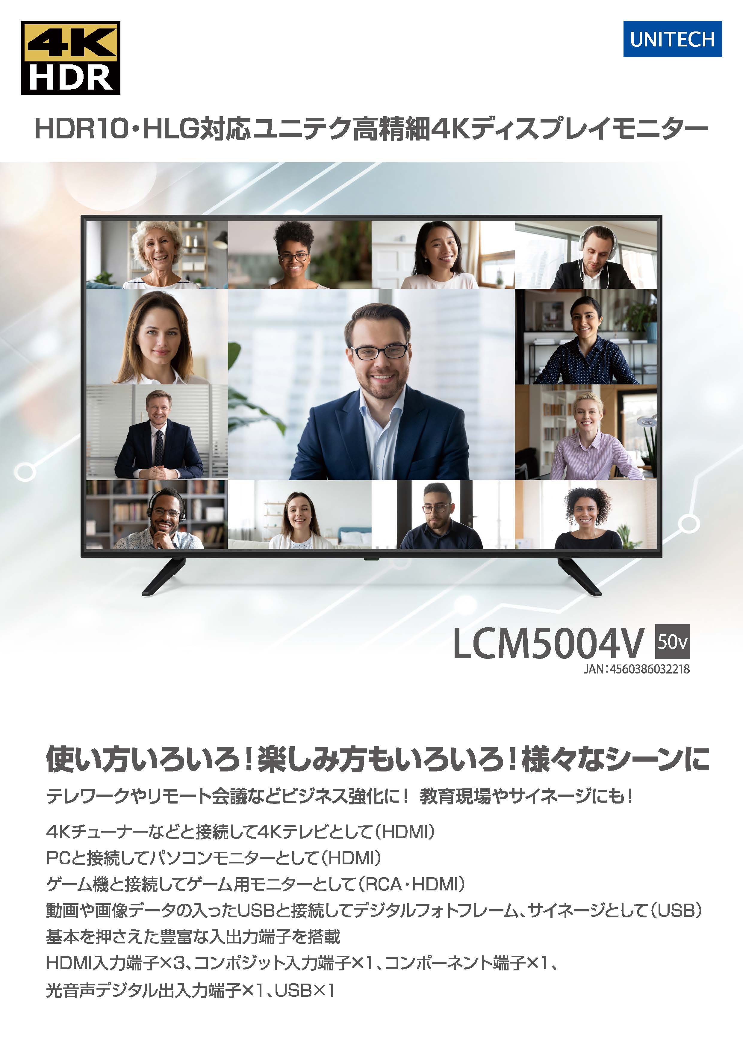 LCM5004V(液晶モニタ)の販売を開始しました。 | 株式会社ユニテク