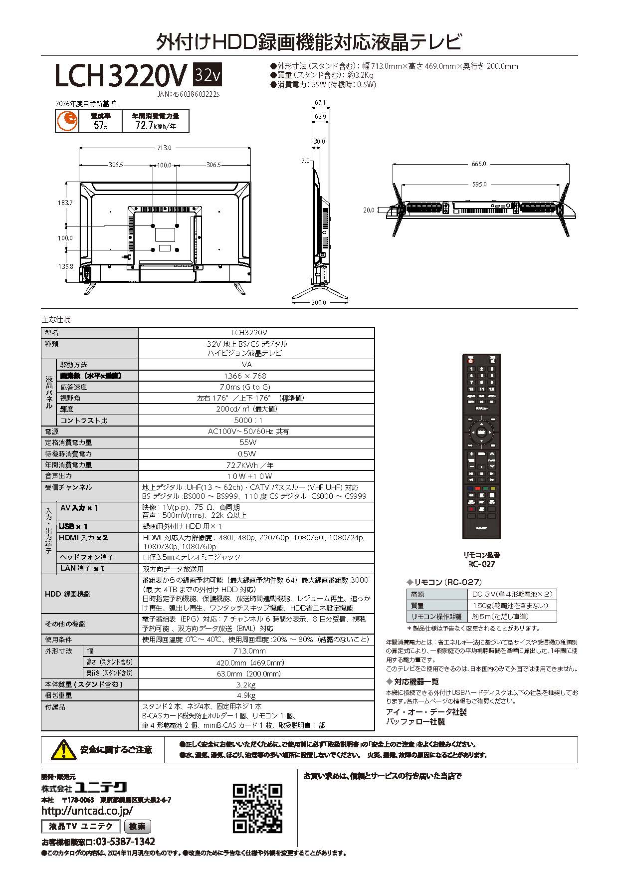 LCH3220V（液晶テレビ）の販売を開始しました。 | 株式会社ユニテク