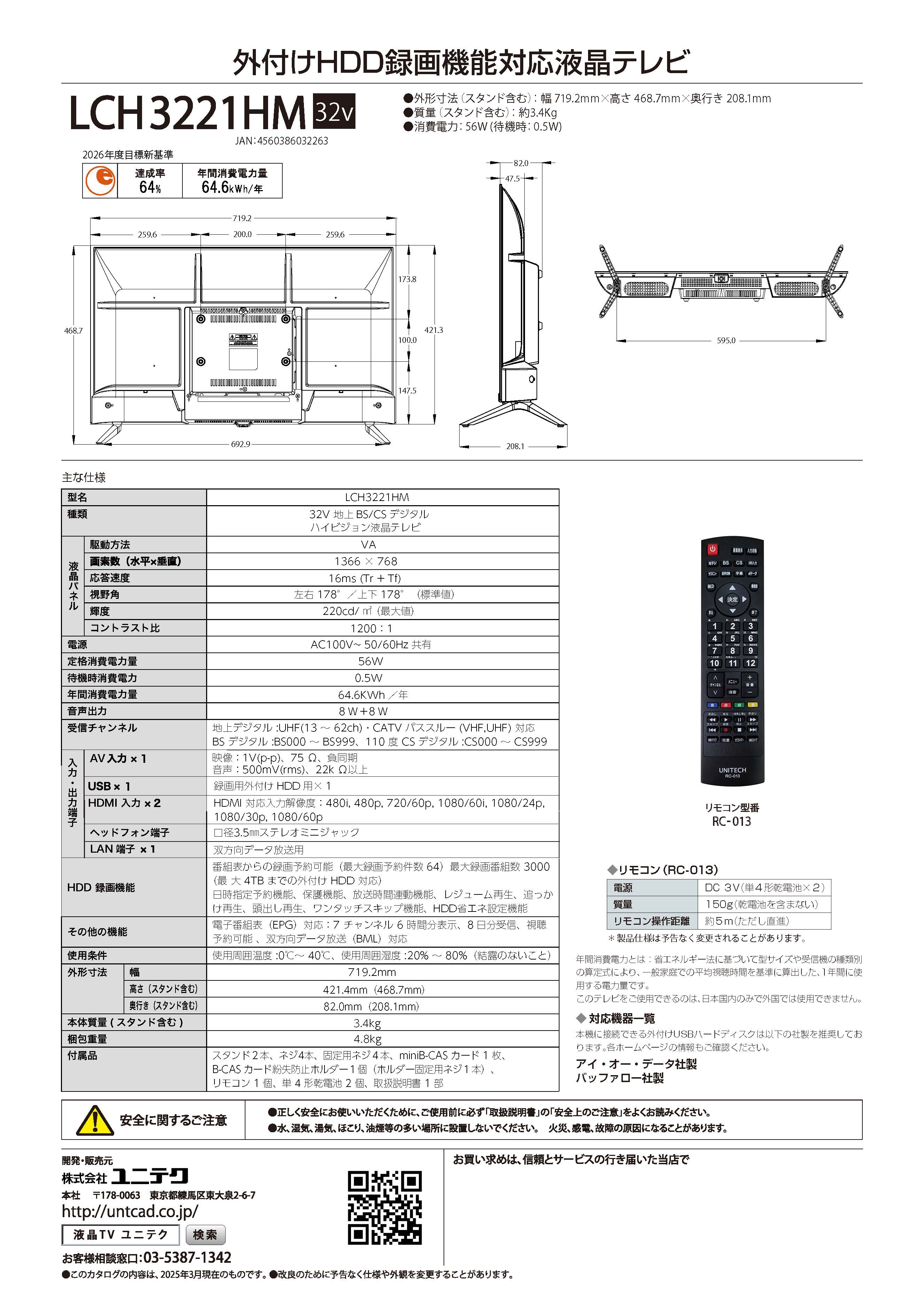 LCH3221HM（液晶テレビ）の販売を開始しました。 | 株式会社ユニテク