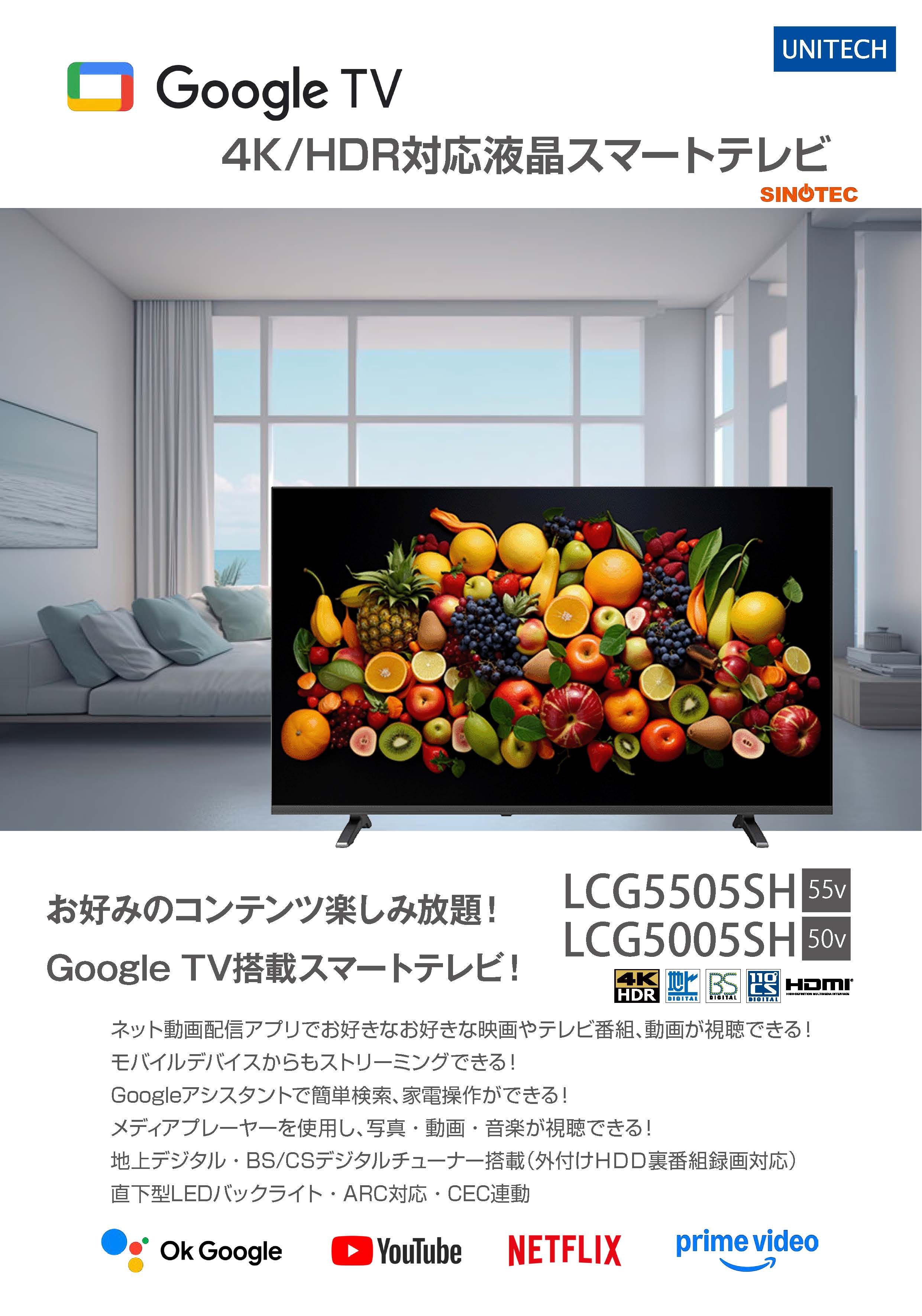 Google TV LCG5505SH、LCG5005SHの販売を開始しました。 | 株式会社