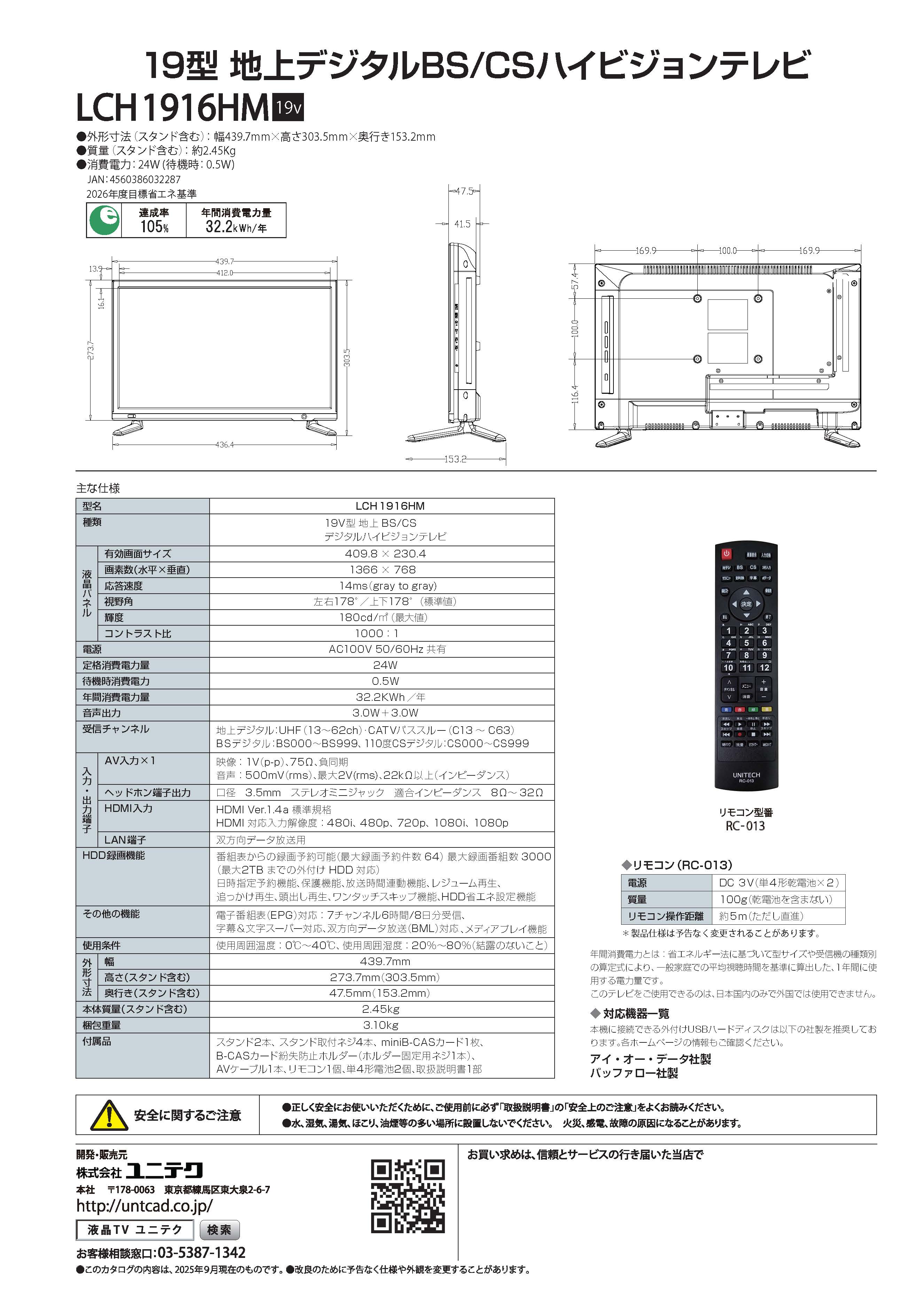 LCH1916HM（液晶テレビ）の販売を開始しました。 | 株式会社ユニテク