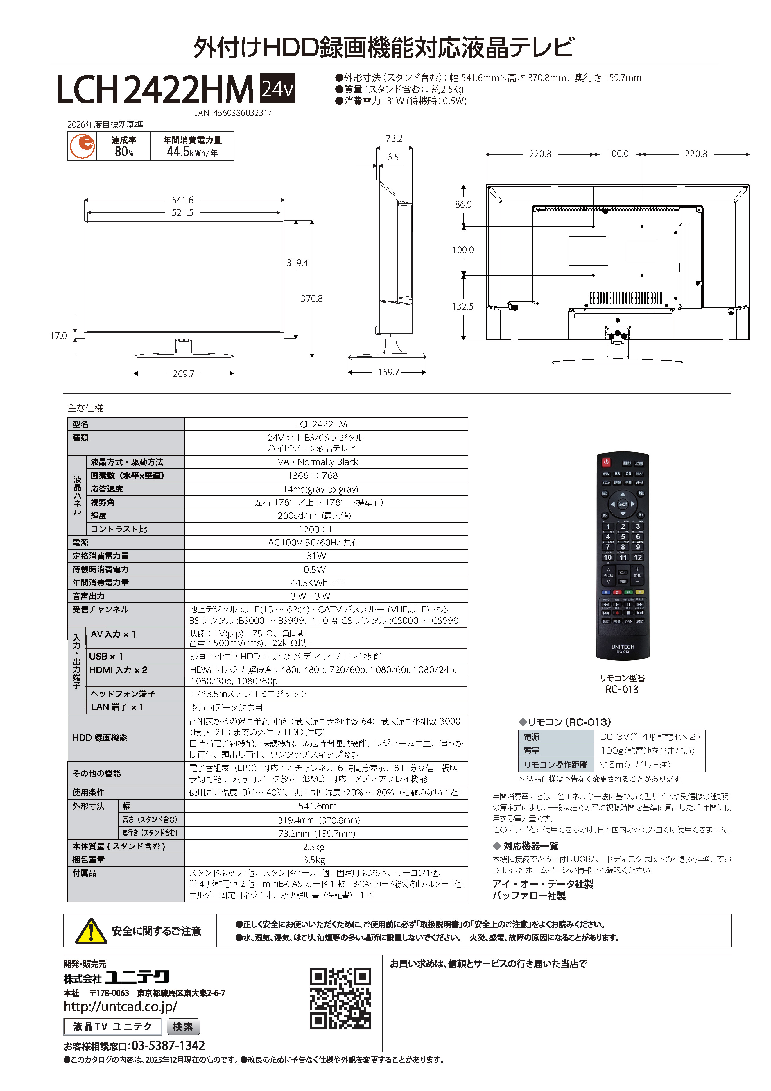 LCH2422HM（液晶テレビ）の販売を開始しました。 | 株式会社ユニテク