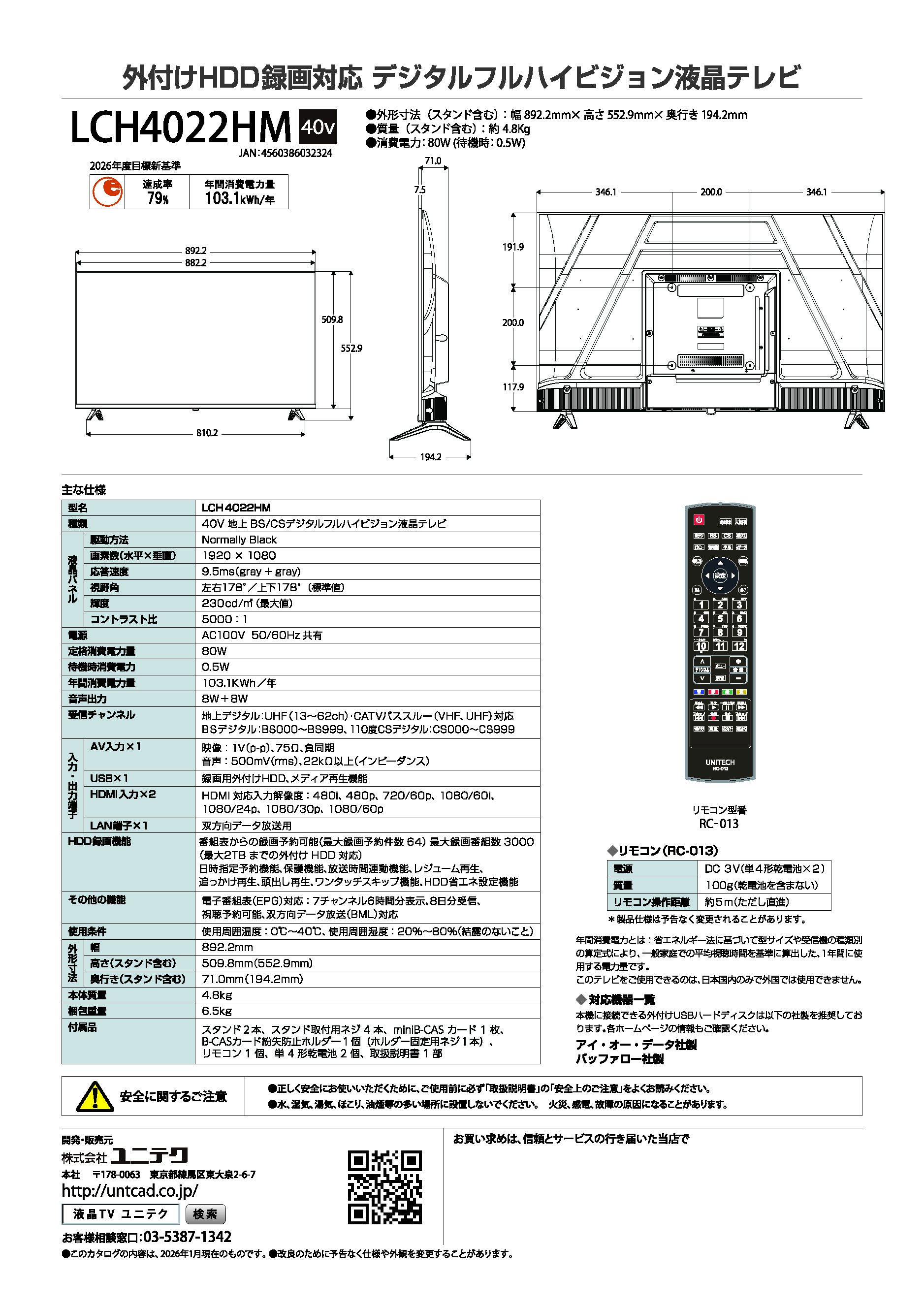 LCH4022HM（液晶テレビ）の販売を開始しました。 | 株式会社ユニテク