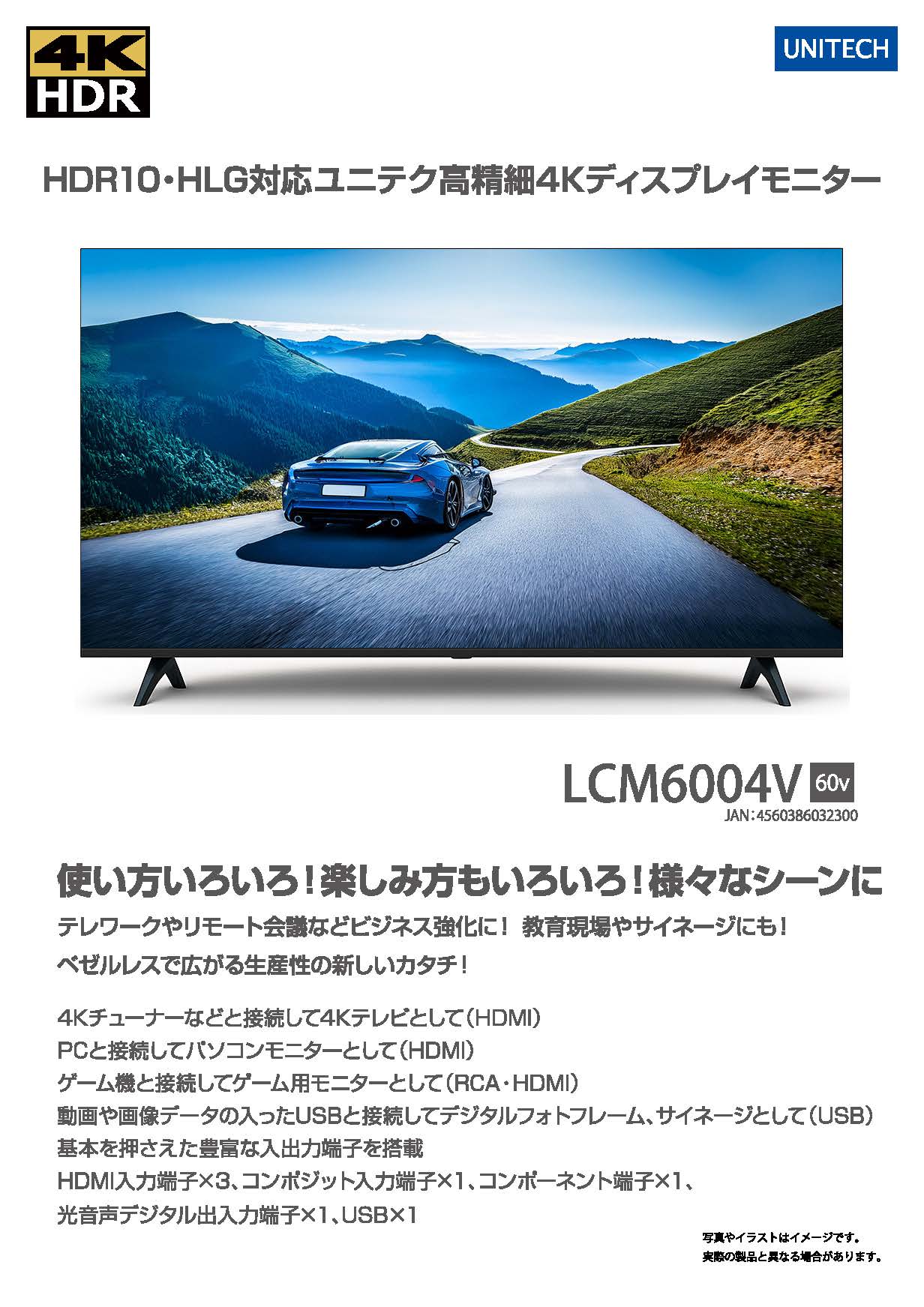 LCM6004V（液晶モニタ）の販売を開始しました。 | 株式会社ユニテク
